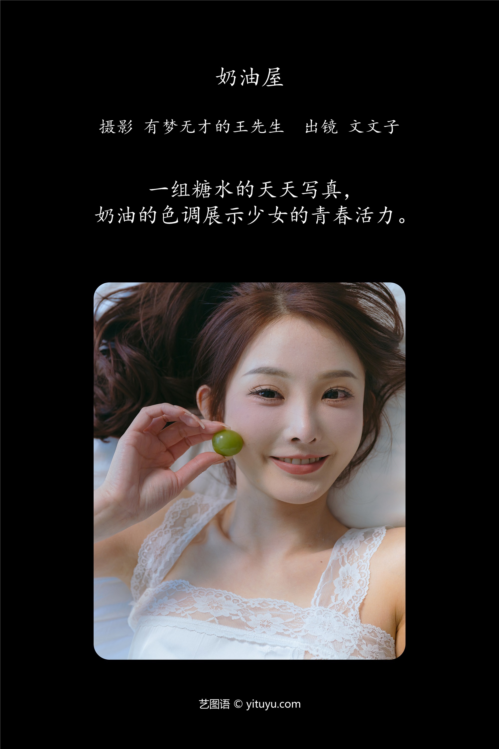 YITUYU艺图语 2025.01.11 奶油屋 文文子